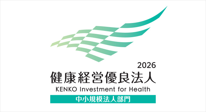 当社の健康経営の取り組みについて