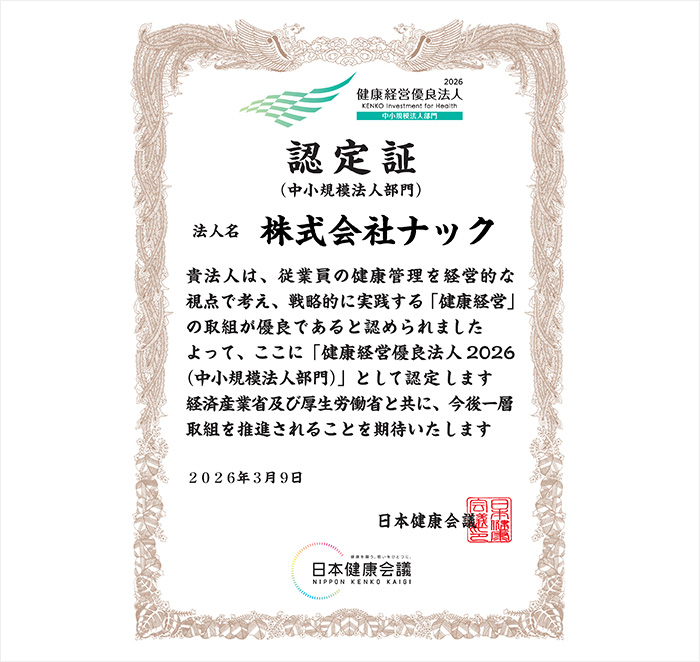 当社の健康経営の取り組みについて